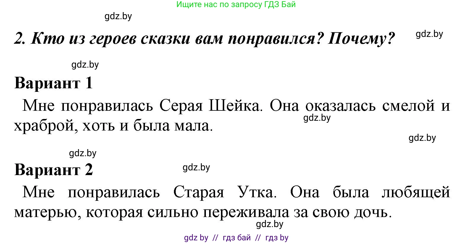 Литературное чтение, 4 класс Учебник, авторы: Воропаева Валентина Степановна, Куцанова Татьяна Степановна, Стремок Ирина Михайловна, издательство Национальный институт образования, Минск, 2018, голубого цвета, Часть 1, страница 66, номер 2, Решение