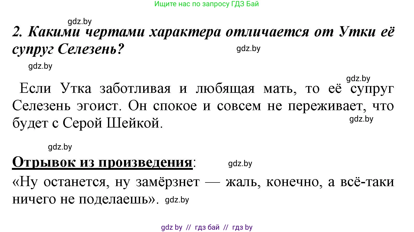 Литературное чтение, 4 класс Учебник, авторы: Воропаева Валентина Степановна, Куцанова Татьяна Степановна, Стремок Ирина Михайловна, издательство Национальный институт образования, Минск, 2018, голубого цвета, Часть 1, страница 67, номер 2, Решение