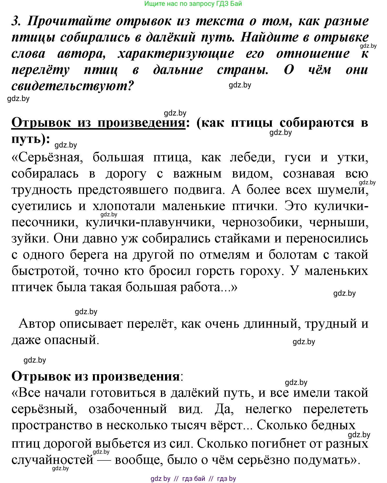 Литературное чтение, 4 класс Учебник, авторы: Воропаева Валентина Степановна, Куцанова Татьяна Степановна, Стремок Ирина Михайловна, издательство Национальный институт образования, Минск, 2018, голубого цвета, Часть 1, страница 67, номер 3, Решение