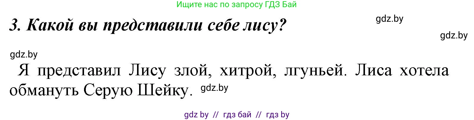 Литературное чтение, 4 класс Учебник, авторы: Воропаева Валентина Степановна, Куцанова Татьяна Степановна, Стремок Ирина Михайловна, издательство Национальный институт образования, Минск, 2018, голубого цвета, Часть 1, страница 67, номер 3, Решение