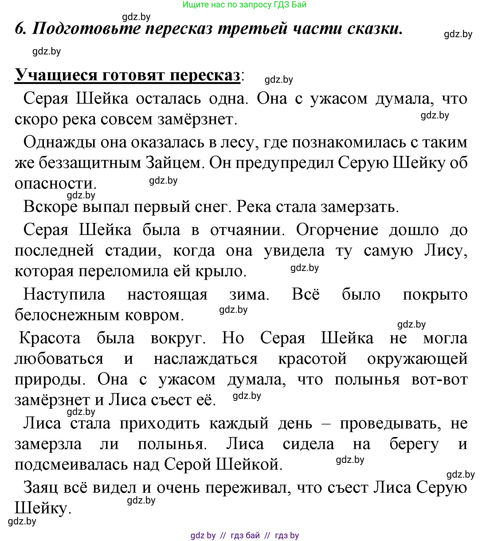 Литературное чтение, 4 класс Учебник, авторы: Воропаева Валентина Степановна, Куцанова Татьяна Степановна, Стремок Ирина Михайловна, издательство Национальный институт образования, Минск, 2018, голубого цвета, Часть 1, страница 67, номер 6, Решение