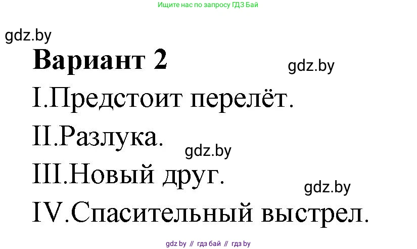 Литературное чтение, 4 класс Учебник, авторы: Воропаева Валентина Степановна, Куцанова Татьяна Степановна, Стремок Ирина Михайловна, издательство Национальный институт образования, Минск, 2018, голубого цвета, Часть 1, страница 68, номер 5, Решение (продолжение 2)