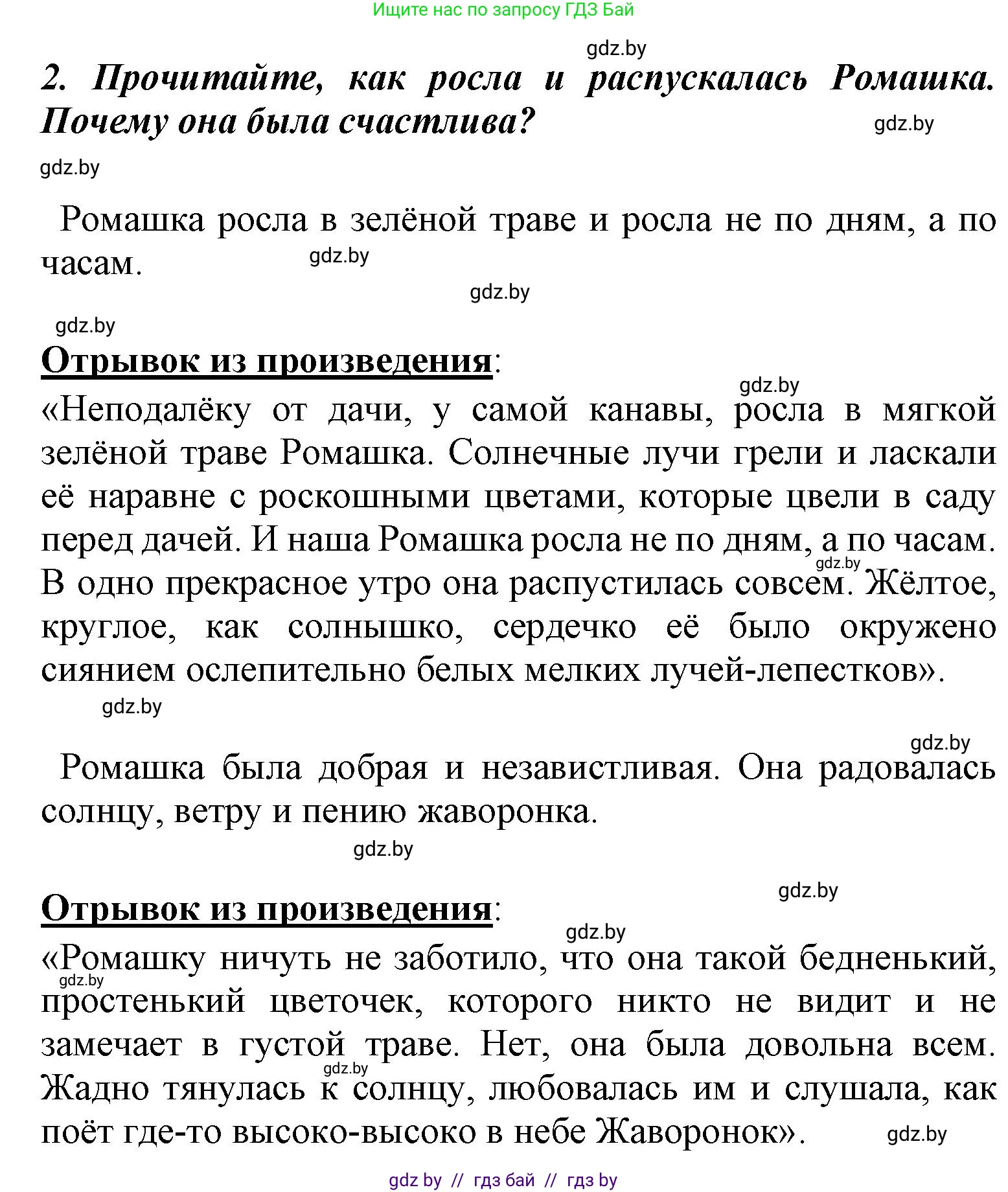 Литературное чтение, 4 класс Учебник, авторы: Воропаева Валентина Степановна, Куцанова Татьяна Степановна, Стремок Ирина Михайловна, издательство Национальный институт образования, Минск, 2018, голубого цвета, Часть 1, страница 75, номер 2, Решение