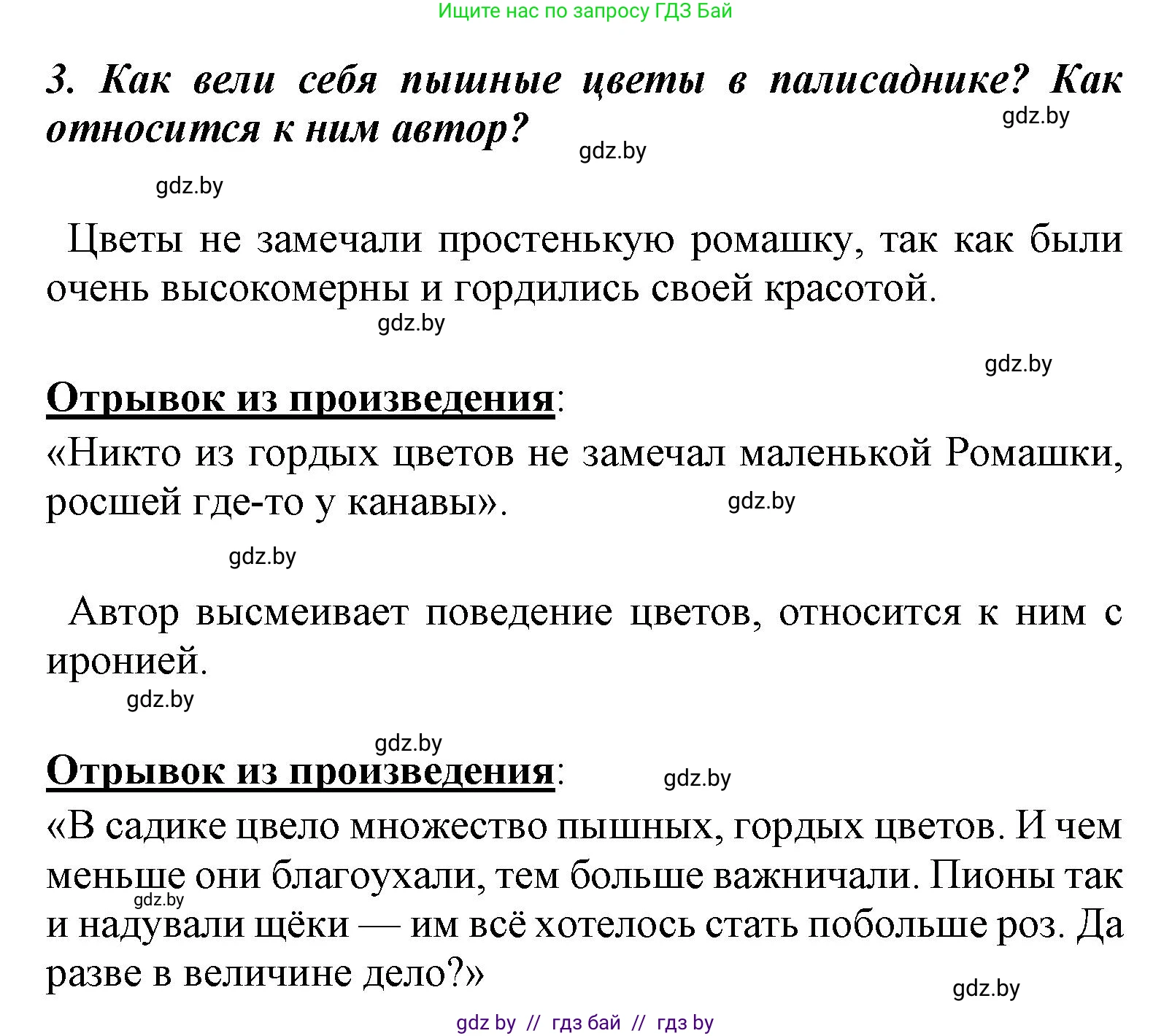 Литературное чтение, 4 класс Учебник, авторы: Воропаева Валентина Степановна, Куцанова Татьяна Степановна, Стремок Ирина Михайловна, издательство Национальный институт образования, Минск, 2018, голубого цвета, Часть 1, страница 75, номер 3, Решение