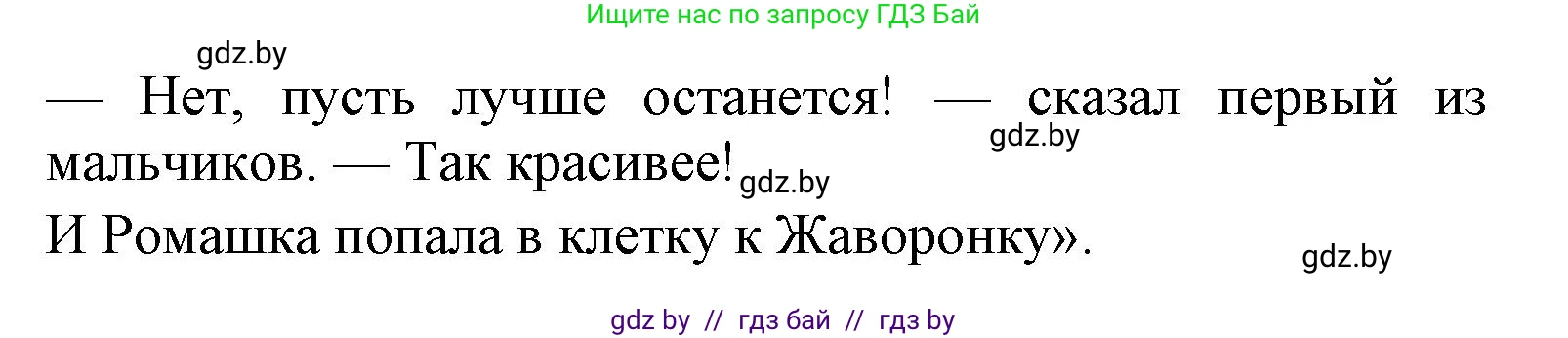 Литературное чтение, 4 класс Учебник, авторы: Воропаева Валентина Степановна, Куцанова Татьяна Степановна, Стремок Ирина Михайловна, издательство Национальный институт образования, Минск, 2018, голубого цвета, Часть 1, страница 75, номер 4, Решение (продолжение 2)