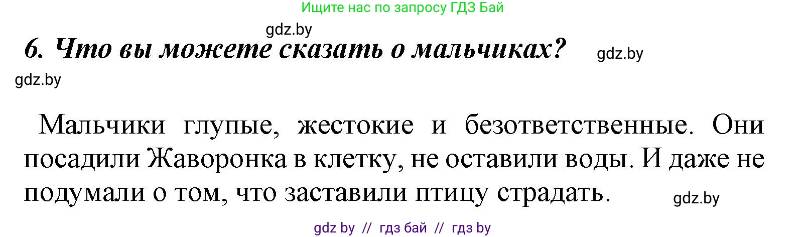 Литературное чтение, 4 класс Учебник, авторы: Воропаева Валентина Степановна, Куцанова Татьяна Степановна, Стремок Ирина Михайловна, издательство Национальный институт образования, Минск, 2018, голубого цвета, Часть 1, страница 75, номер 6, Решение
