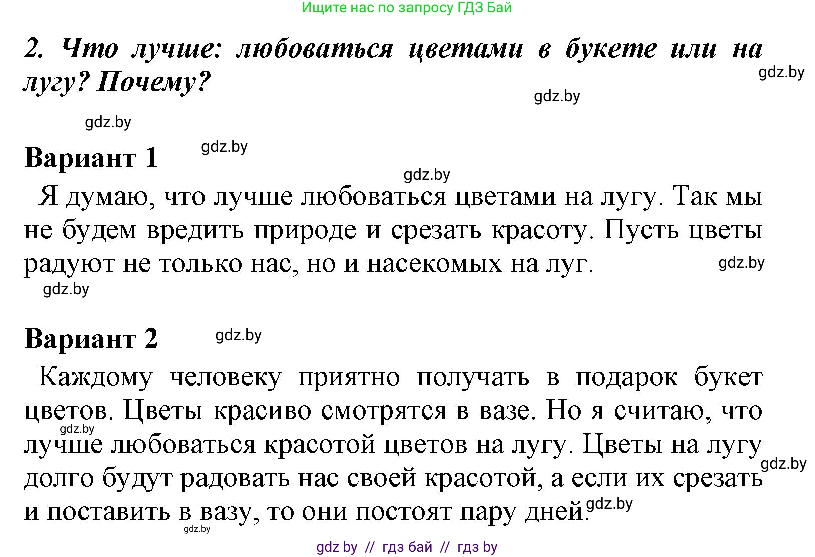 Литературное чтение, 4 класс Учебник, авторы: Воропаева Валентина Степановна, Куцанова Татьяна Степановна, Стремок Ирина Михайловна, издательство Национальный институт образования, Минск, 2018, голубого цвета, Часть 1, страница 75, номер 2, Решение