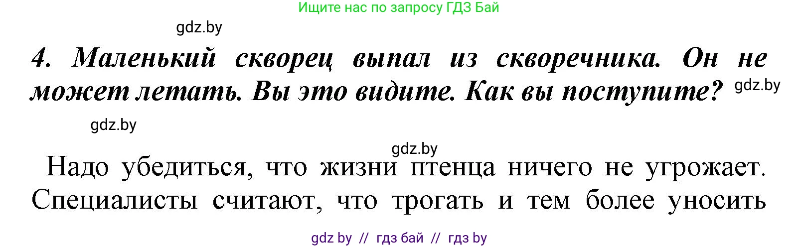 Литературное чтение, 4 класс Учебник, авторы: Воропаева Валентина Степановна, Куцанова Татьяна Степановна, Стремок Ирина Михайловна, издательство Национальный институт образования, Минск, 2018, голубого цвета, Часть 1, страница 75, номер 4, Решение
