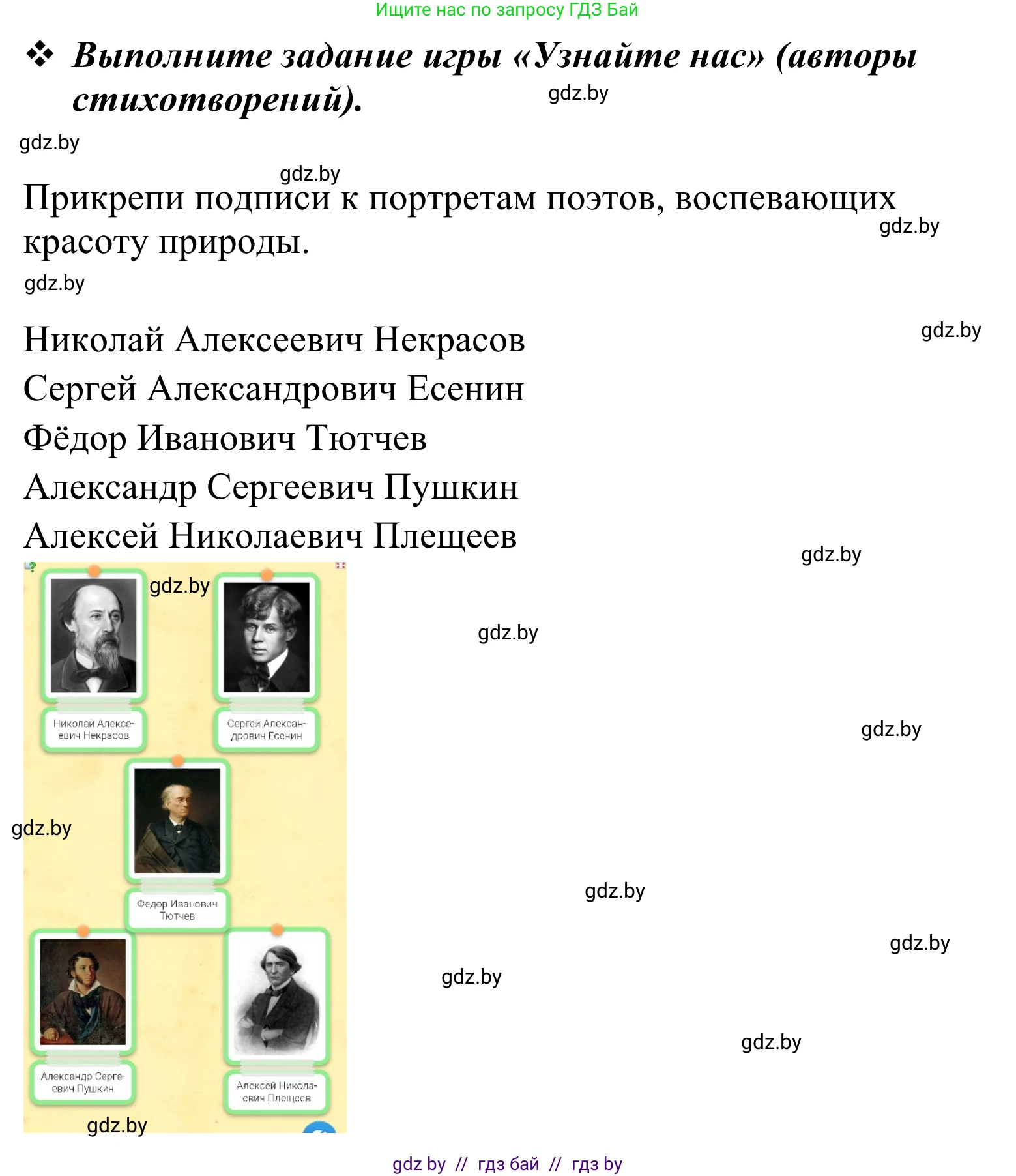 Литературное чтение, 4 класс Учебник, авторы: Воропаева Валентина Степановна, Куцанова Татьяна Степановна, Стремок Ирина Михайловна, издательство Национальный институт образования, Минск, 2018, голубого цвета, Часть 2, страница 136, Решение