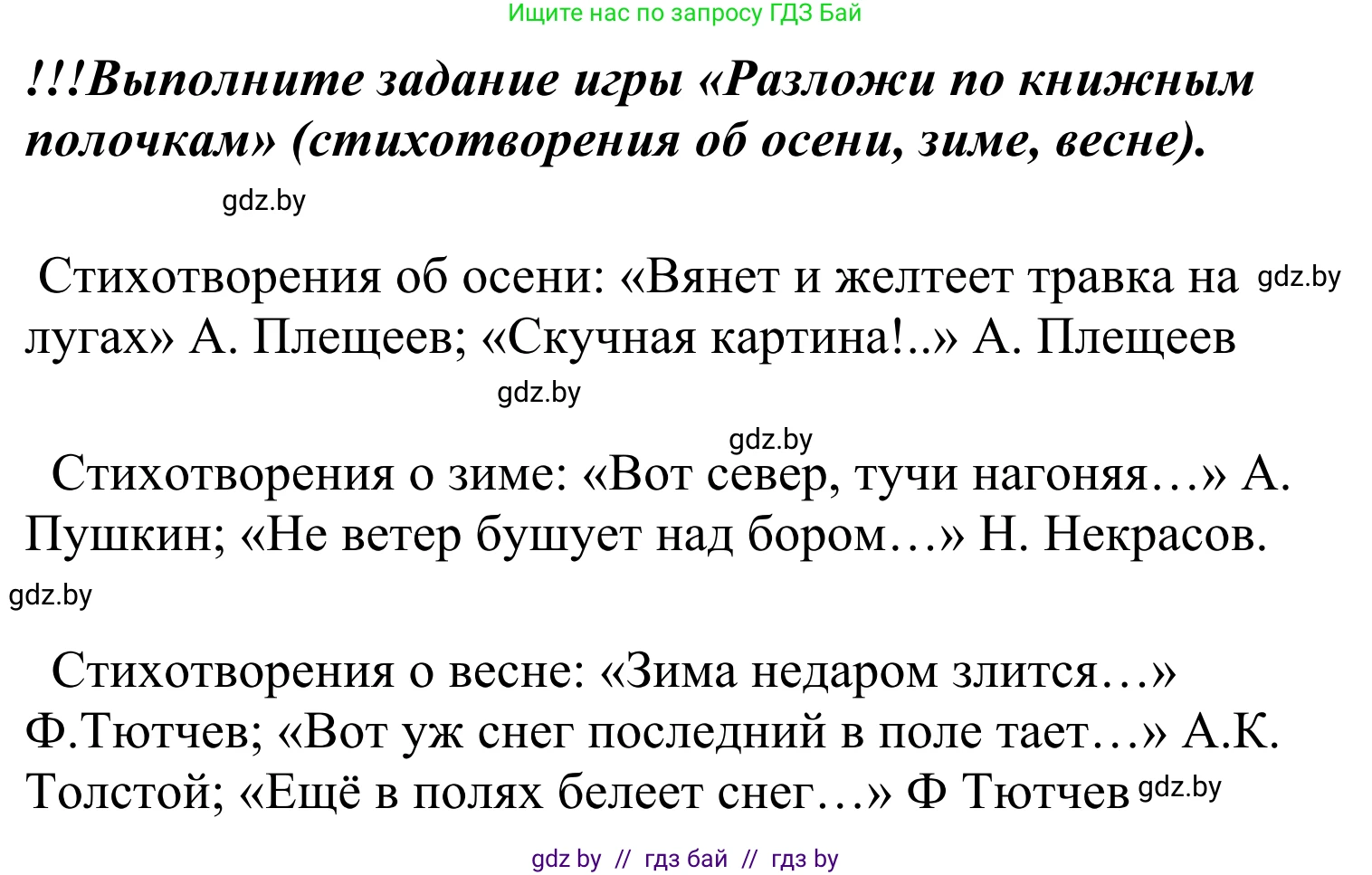Литературное чтение, 4 класс Учебник, авторы: Воропаева Валентина Степановна, Куцанова Татьяна Степановна, Стремок Ирина Михайловна, издательство Национальный институт образования, Минск, 2018, голубого цвета, Часть 2, страница 47, Решение