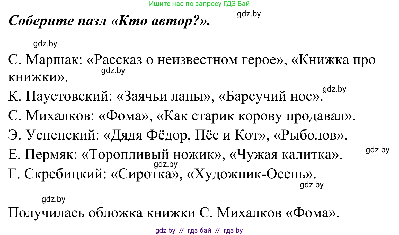 Литературное чтение, 4 класс Учебник, авторы: Воропаева Валентина Степановна, Куцанова Татьяна Степановна, Стремок Ирина Михайловна, издательство Национальный институт образования, Минск, 2018, голубого цвета, Часть 2, страница 53, Решение