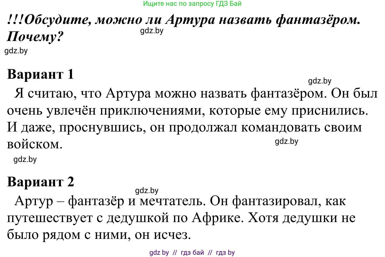 Литературное чтение, 4 класс Учебник, авторы: Воропаева Валентина Степановна, Куцанова Татьяна Степановна, Стремок Ирина Михайловна, издательство Национальный институт образования, Минск, 2018, голубого цвета, Часть 2, страница 103, Решение