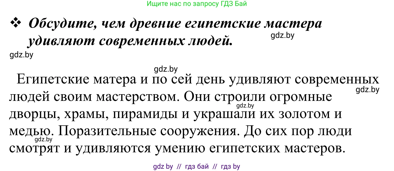 Литературное чтение, 4 класс Учебник, авторы: Воропаева Валентина Степановна, Куцанова Татьяна Степановна, Стремок Ирина Михайловна, издательство Национальный институт образования, Минск, 2018, голубого цвета, Часть 2, страница 131, Решение