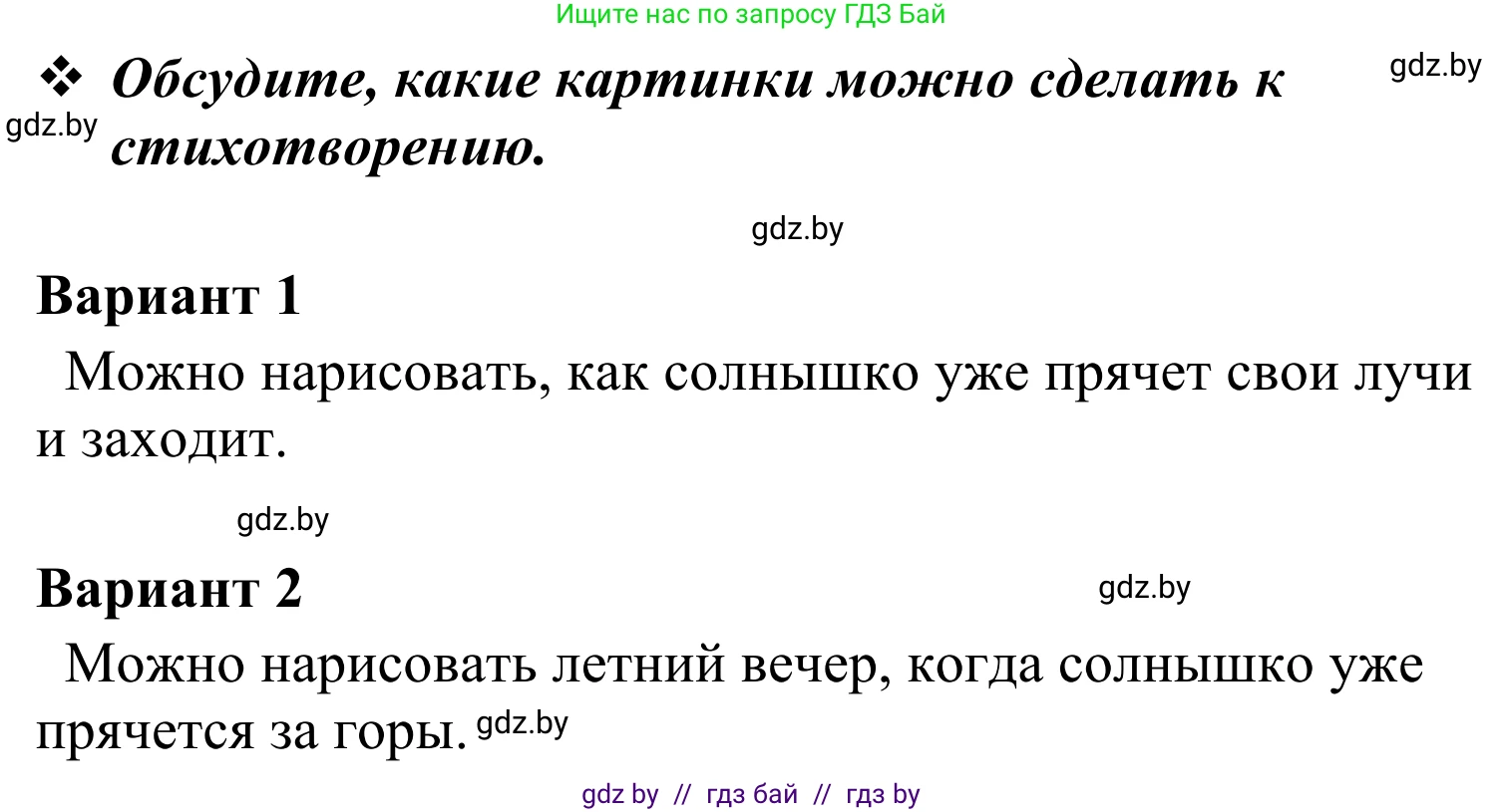 Литературное чтение, 4 класс Учебник, авторы: Воропаева Валентина Степановна, Куцанова Татьяна Степановна, Стремок Ирина Михайловна, издательство Национальный институт образования, Минск, 2018, голубого цвета, Часть 2, страница 135, Решение