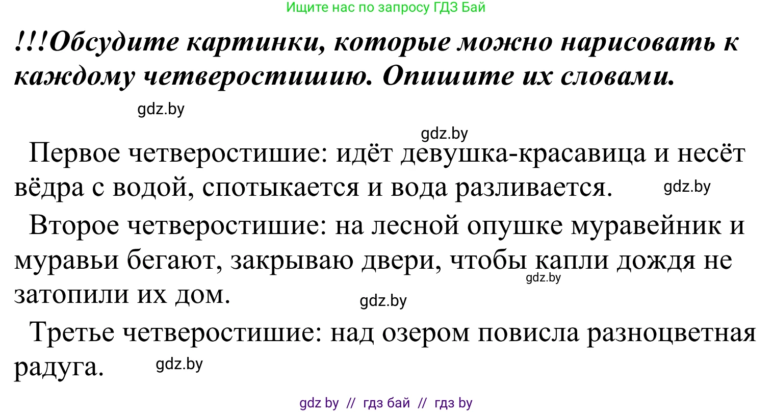 Литературное чтение, 4 класс Учебник, авторы: Воропаева Валентина Степановна, Куцанова Татьяна Степановна, Стремок Ирина Михайловна, издательство Национальный институт образования, Минск, 2018, голубого цвета, Часть 2, страница 47, Решение