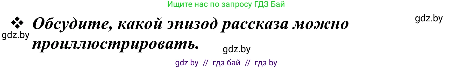 Литературное чтение, 4 класс Учебник, авторы: Воропаева Валентина Степановна, Куцанова Татьяна Степановна, Стремок Ирина Михайловна, издательство Национальный институт образования, Минск, 2018, голубого цвета, Часть 2, страница 93, Решение