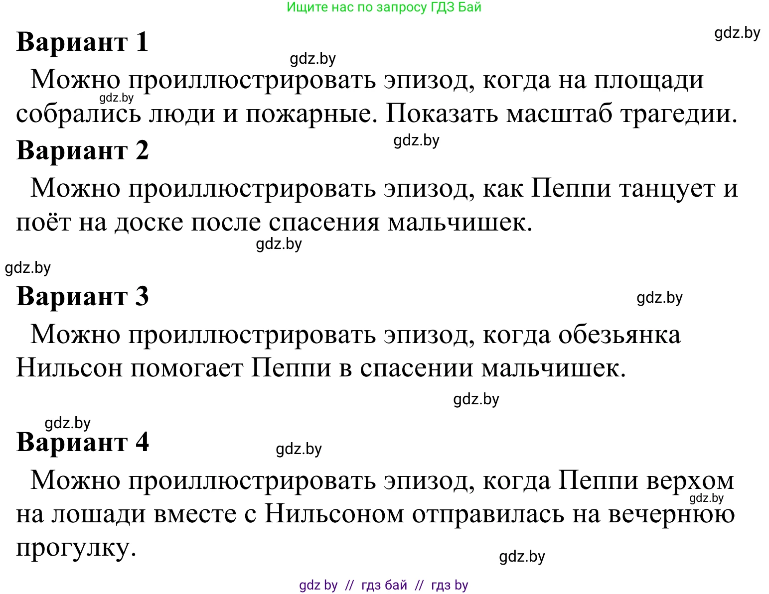 Литературное чтение, 4 класс Учебник, авторы: Воропаева Валентина Степановна, Куцанова Татьяна Степановна, Стремок Ирина Михайловна, издательство Национальный институт образования, Минск, 2018, голубого цвета, Часть 2, страница 93, Решение (продолжение 2)