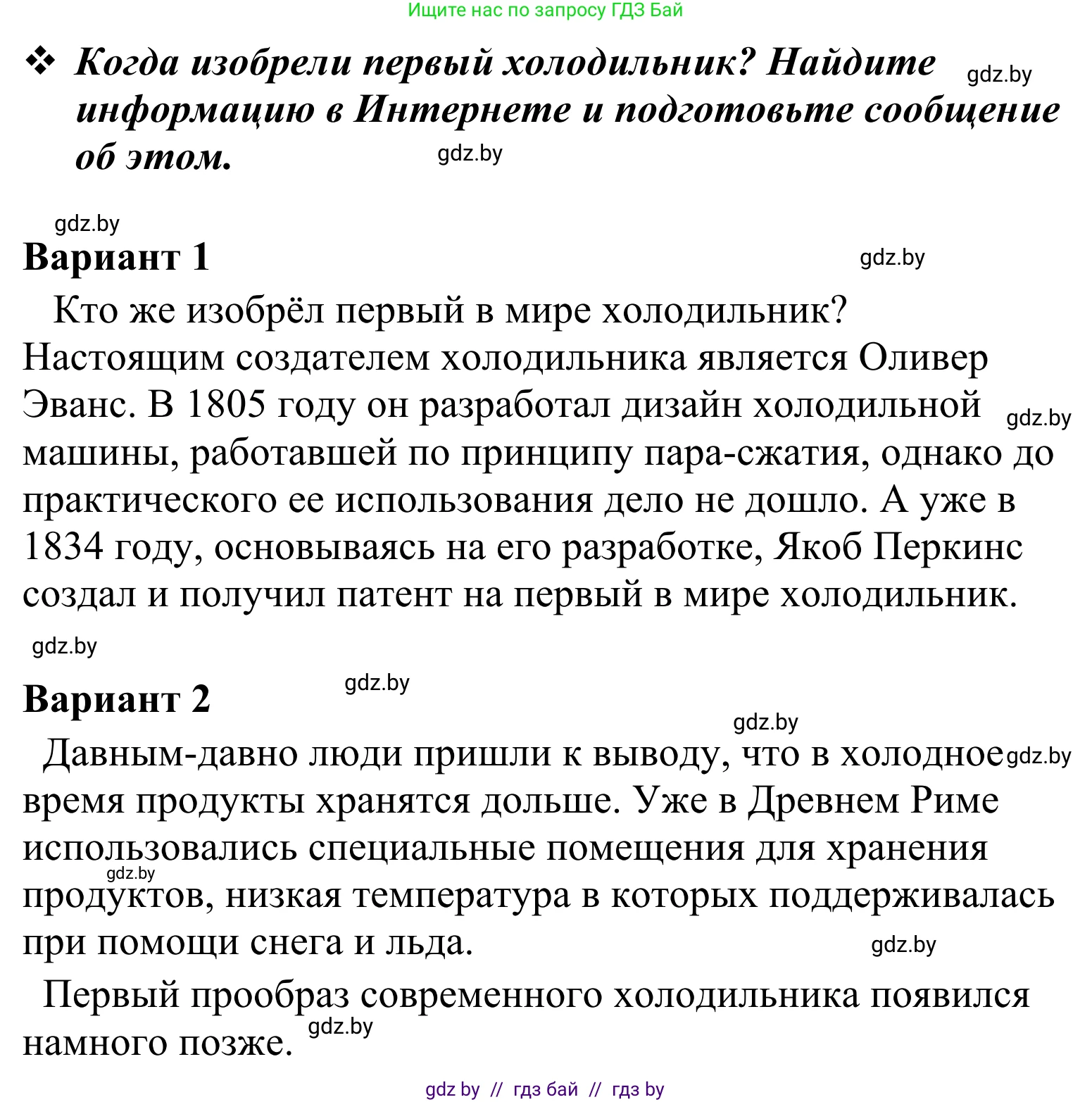 Литературное чтение, 4 класс Учебник, авторы: Воропаева Валентина Степановна, Куцанова Татьяна Степановна, Стремок Ирина Михайловна, издательство Национальный институт образования, Минск, 2018, голубого цвета, Часть 2, страница 73, Решение