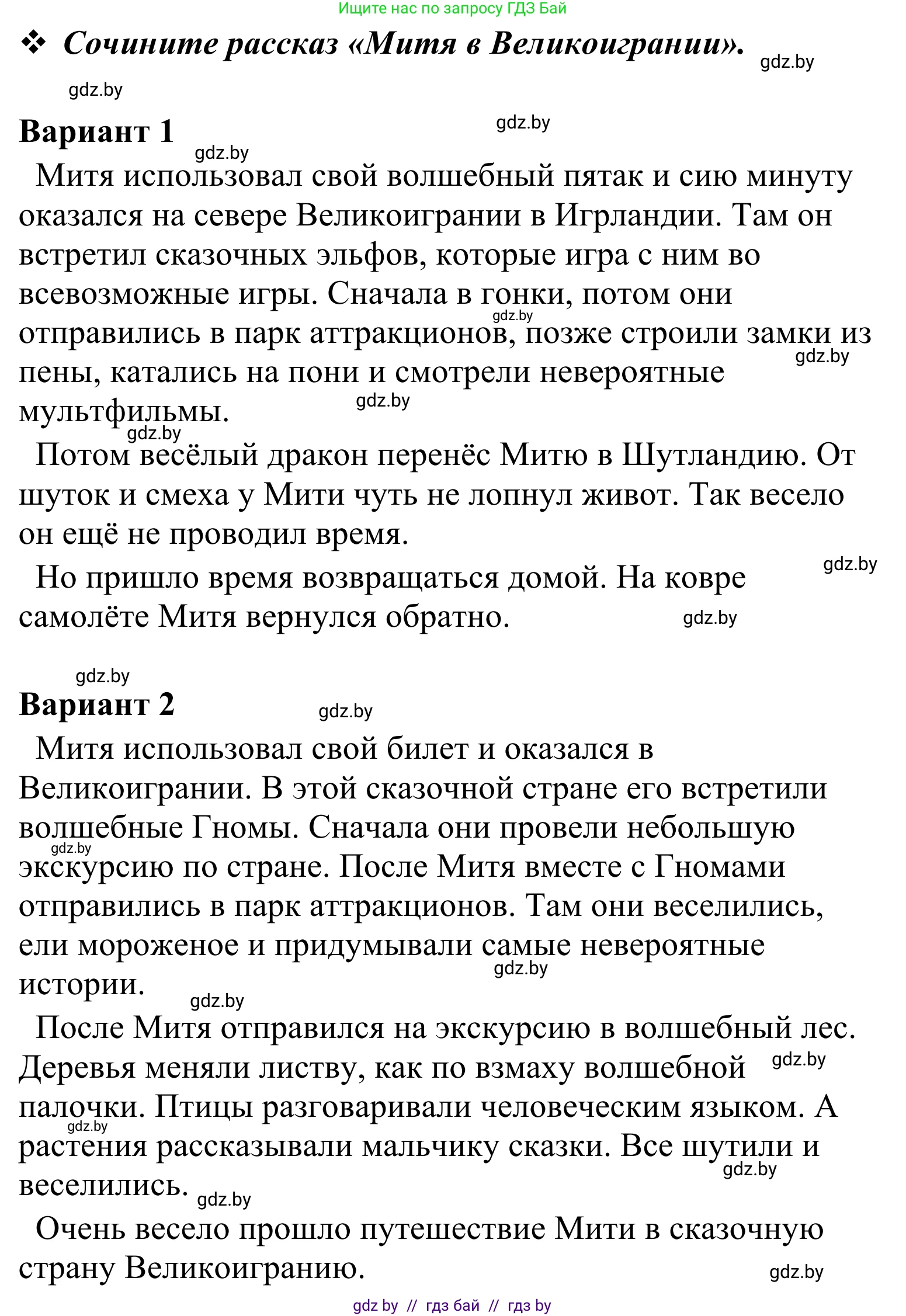 Литературное чтение, 4 класс Учебник, авторы: Воропаева Валентина Степановна, Куцанова Татьяна Степановна, Стремок Ирина Михайловна, издательство Национальный институт образования, Минск, 2018, голубого цвета, Часть 2, страница 66, Решение