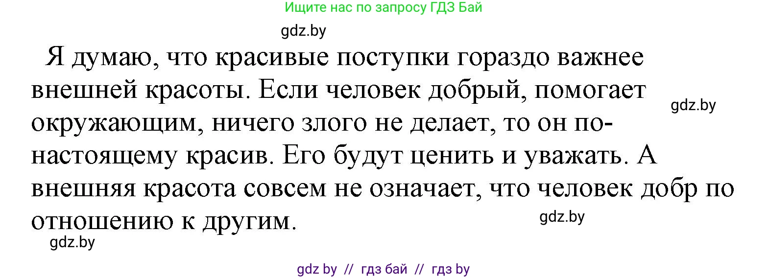 Литературное чтение, 4 класс Учебник, авторы: Воропаева Валентина Степановна, Куцанова Татьяна Степановна, Стремок Ирина Михайловна, издательство Национальный институт образования, Минск, 2018, голубого цвета, Часть 1, страница 124, номер 1, Решение (продолжение 2)