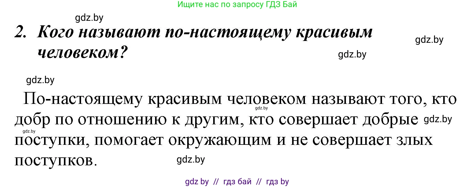 Литературное чтение, 4 класс Учебник, авторы: Воропаева Валентина Степановна, Куцанова Татьяна Степановна, Стремок Ирина Михайловна, издательство Национальный институт образования, Минск, 2018, голубого цвета, Часть 1, страница 124, номер 2, Решение