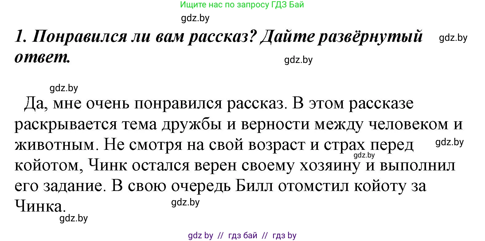 Литературное чтение, 4 класс Учебник, авторы: Воропаева Валентина Степановна, Куцанова Татьяна Степановна, Стремок Ирина Михайловна, издательство Национальный институт образования, Минск, 2018, голубого цвета, Часть 1, страница 133, номер 1, Решение