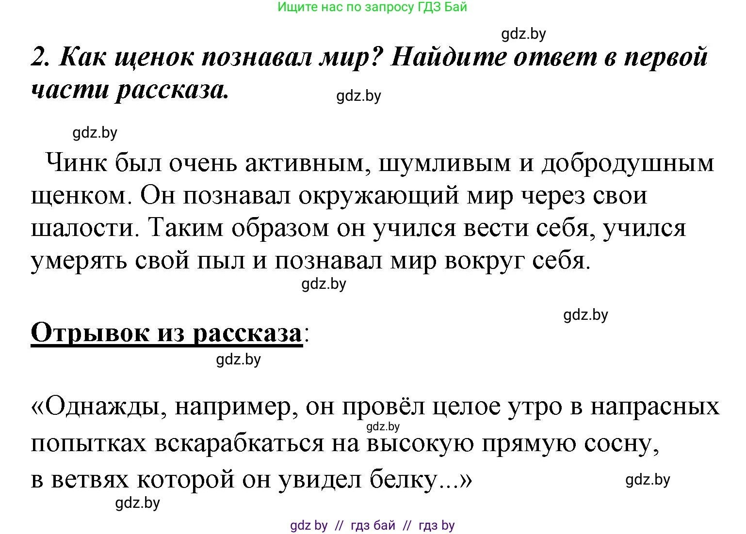 Литературное чтение, 4 класс Учебник, авторы: Воропаева Валентина Степановна, Куцанова Татьяна Степановна, Стремок Ирина Михайловна, издательство Национальный институт образования, Минск, 2018, голубого цвета, Часть 1, страница 133, номер 2, Решение