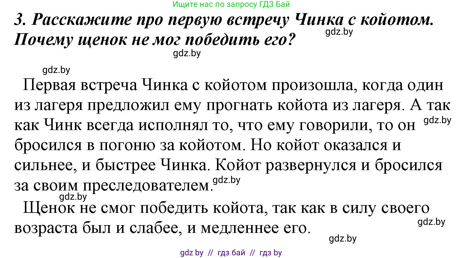 Литературное чтение, 4 класс Учебник, авторы: Воропаева Валентина Степановна, Куцанова Татьяна Степановна, Стремок Ирина Михайловна, издательство Национальный институт образования, Минск, 2018, голубого цвета, Часть 1, страница 133, номер 3, Решение