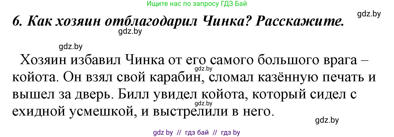 Литературное чтение, 4 класс Учебник, авторы: Воропаева Валентина Степановна, Куцанова Татьяна Степановна, Стремок Ирина Михайловна, издательство Национальный институт образования, Минск, 2018, голубого цвета, Часть 1, страница 133, номер 6, Решение