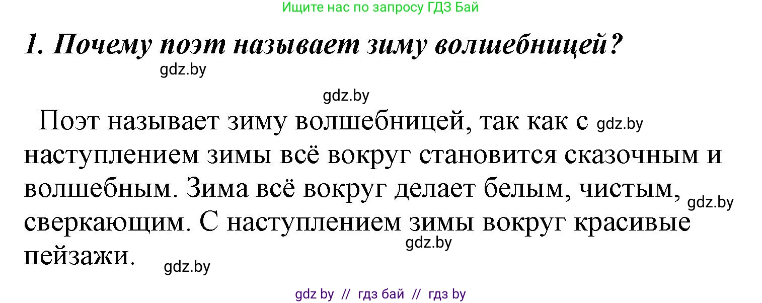 Литературное чтение, 4 класс Учебник, авторы: Воропаева Валентина Степановна, Куцанова Татьяна Степановна, Стремок Ирина Михайловна, издательство Национальный институт образования, Минск, 2018, голубого цвета, Часть 1, страница 134, номер 1, Решение