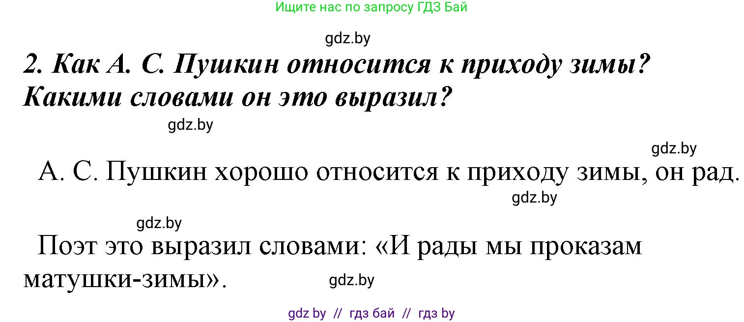 Литературное чтение, 4 класс Учебник, авторы: Воропаева Валентина Степановна, Куцанова Татьяна Степановна, Стремок Ирина Михайловна, издательство Национальный институт образования, Минск, 2018, голубого цвета, Часть 1, страница 134, номер 2, Решение