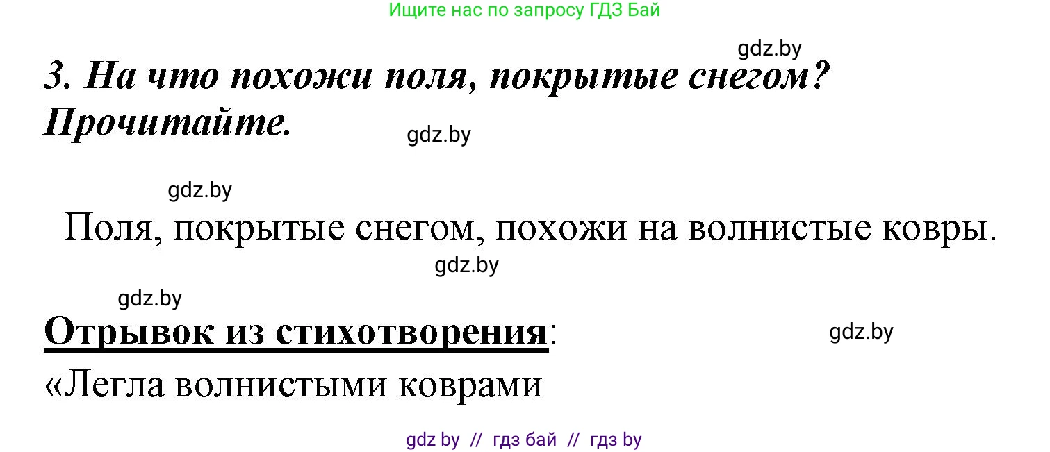 Литературное чтение, 4 класс Учебник, авторы: Воропаева Валентина Степановна, Куцанова Татьяна Степановна, Стремок Ирина Михайловна, издательство Национальный институт образования, Минск, 2018, голубого цвета, Часть 1, страница 134, номер 3, Решение