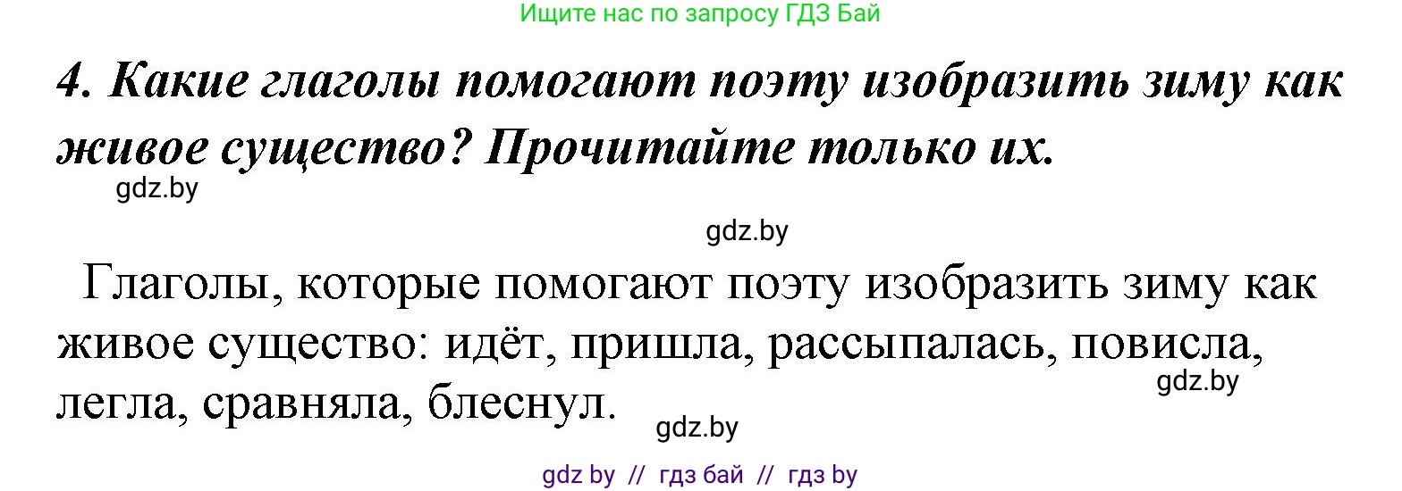 Литературное чтение, 4 класс Учебник, авторы: Воропаева Валентина Степановна, Куцанова Татьяна Степановна, Стремок Ирина Михайловна, издательство Национальный институт образования, Минск, 2018, голубого цвета, Часть 1, страница 134, номер 4, Решение