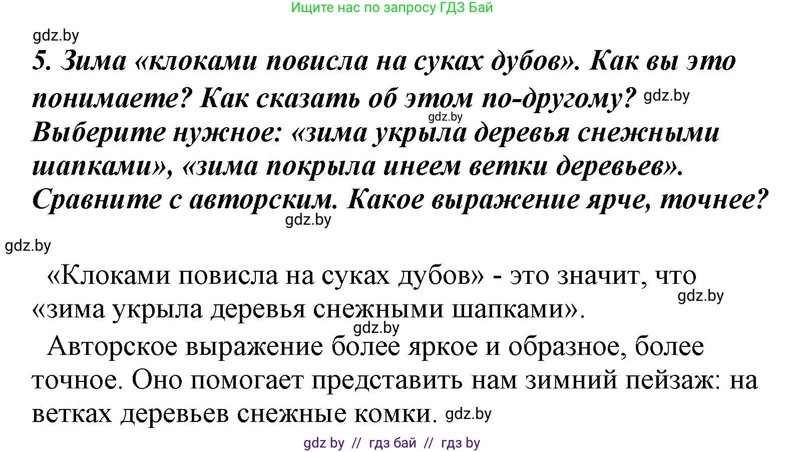 Литературное чтение, 4 класс Учебник, авторы: Воропаева Валентина Степановна, Куцанова Татьяна Степановна, Стремок Ирина Михайловна, издательство Национальный институт образования, Минск, 2018, голубого цвета, Часть 1, страница 134, номер 5, Решение