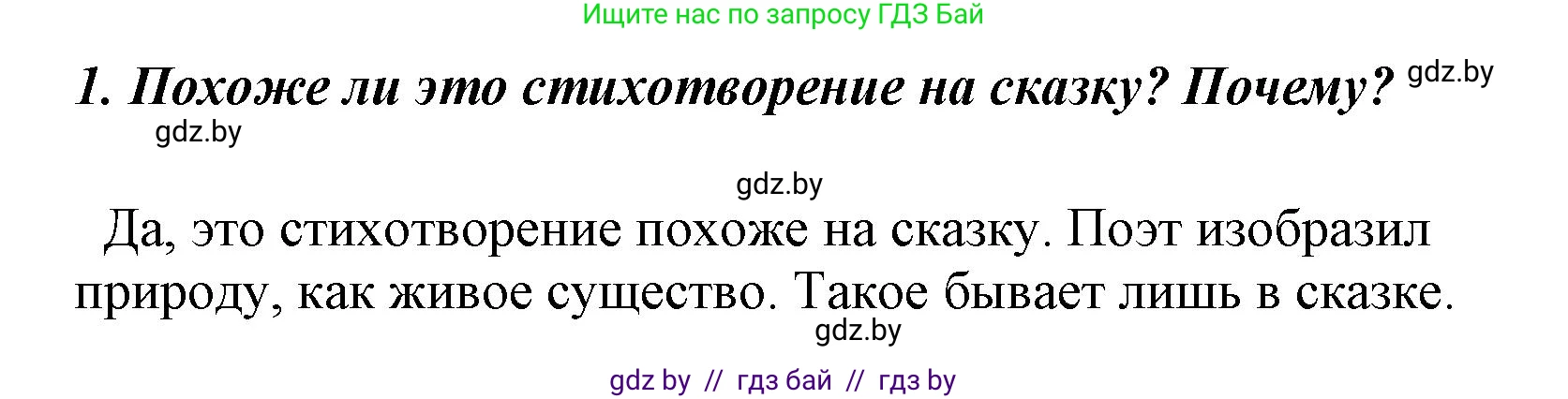 Литературное чтение, 4 класс Учебник, авторы: Воропаева Валентина Степановна, Куцанова Татьяна Степановна, Стремок Ирина Михайловна, издательство Национальный институт образования, Минск, 2018, голубого цвета, Часть 1, страница 137, номер 1, Решение