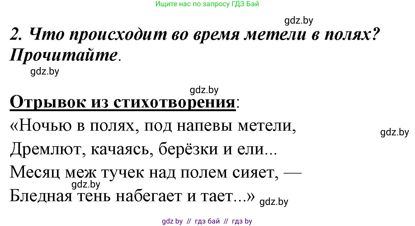 Литературное чтение, 4 класс Учебник, авторы: Воропаева Валентина Степановна, Куцанова Татьяна Степановна, Стремок Ирина Михайловна, издательство Национальный институт образования, Минск, 2018, голубого цвета, Часть 1, страница 137, номер 2, Решение
