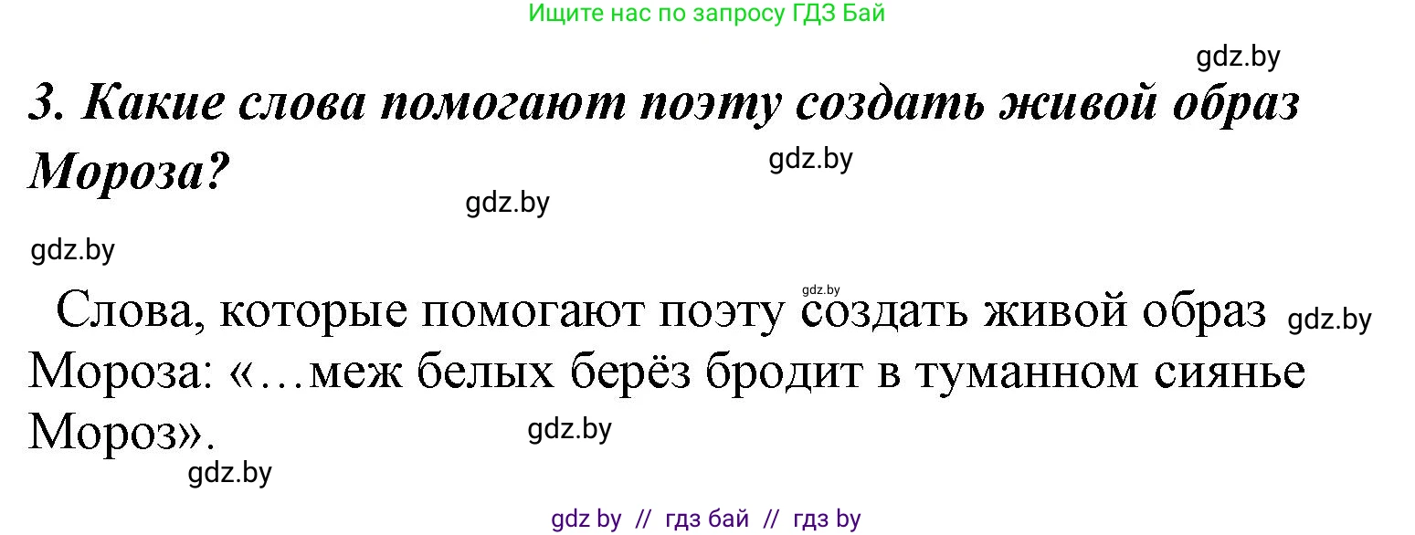 Литературное чтение, 4 класс Учебник, авторы: Воропаева Валентина Степановна, Куцанова Татьяна Степановна, Стремок Ирина Михайловна, издательство Национальный институт образования, Минск, 2018, голубого цвета, Часть 1, страница 137, номер 3, Решение