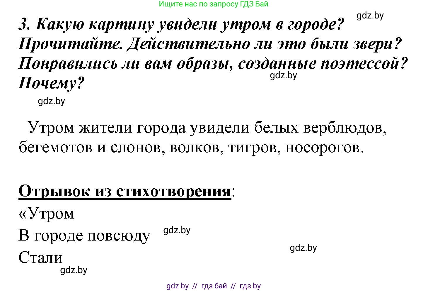Литературное чтение, 4 класс Учебник, авторы: Воропаева Валентина Степановна, Куцанова Татьяна Степановна, Стремок Ирина Михайловна, издательство Национальный институт образования, Минск, 2018, голубого цвета, Часть 1, страница 138, номер 3, Решение