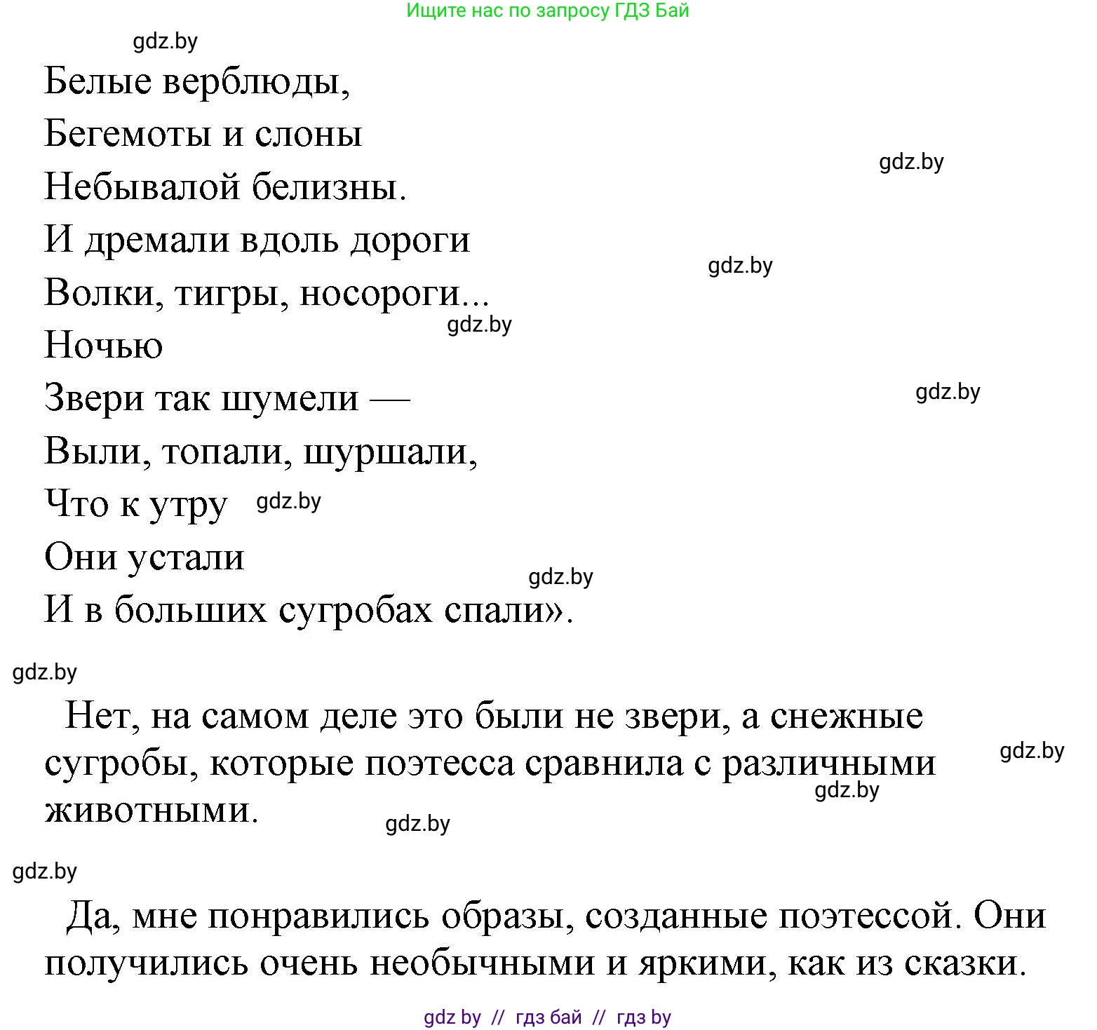 Литературное чтение, 4 класс Учебник, авторы: Воропаева Валентина Степановна, Куцанова Татьяна Степановна, Стремок Ирина Михайловна, издательство Национальный институт образования, Минск, 2018, голубого цвета, Часть 1, страница 138, номер 3, Решение (продолжение 2)