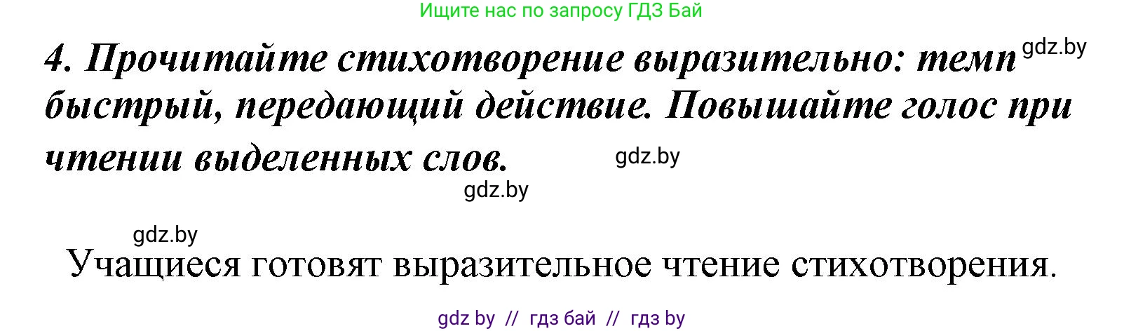 Литературное чтение, 4 класс Учебник, авторы: Воропаева Валентина Степановна, Куцанова Татьяна Степановна, Стремок Ирина Михайловна, издательство Национальный институт образования, Минск, 2018, голубого цвета, Часть 1, страница 138, номер 4, Решение