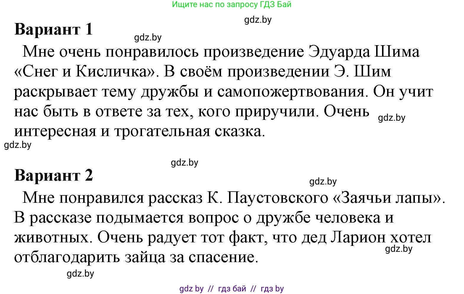 Литературное чтение, 4 класс Учебник, авторы: Воропаева Валентина Степановна, Куцанова Татьяна Степановна, Стремок Ирина Михайловна, издательство Национальный институт образования, Минск, 2018, голубого цвета, Часть 1, страница 139, номер 2, Решение (продолжение 2)