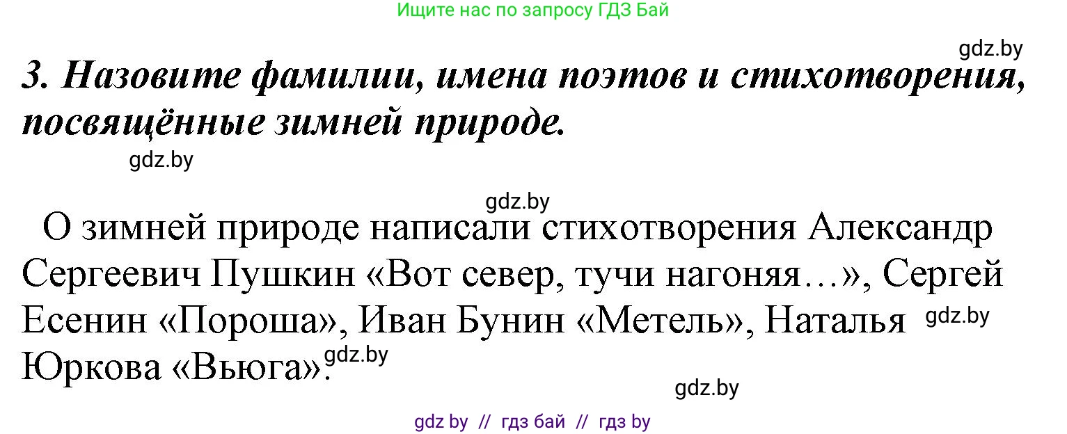 Литературное чтение, 4 класс Учебник, авторы: Воропаева Валентина Степановна, Куцанова Татьяна Степановна, Стремок Ирина Михайловна, издательство Национальный институт образования, Минск, 2018, голубого цвета, Часть 1, страница 139, номер 3, Решение