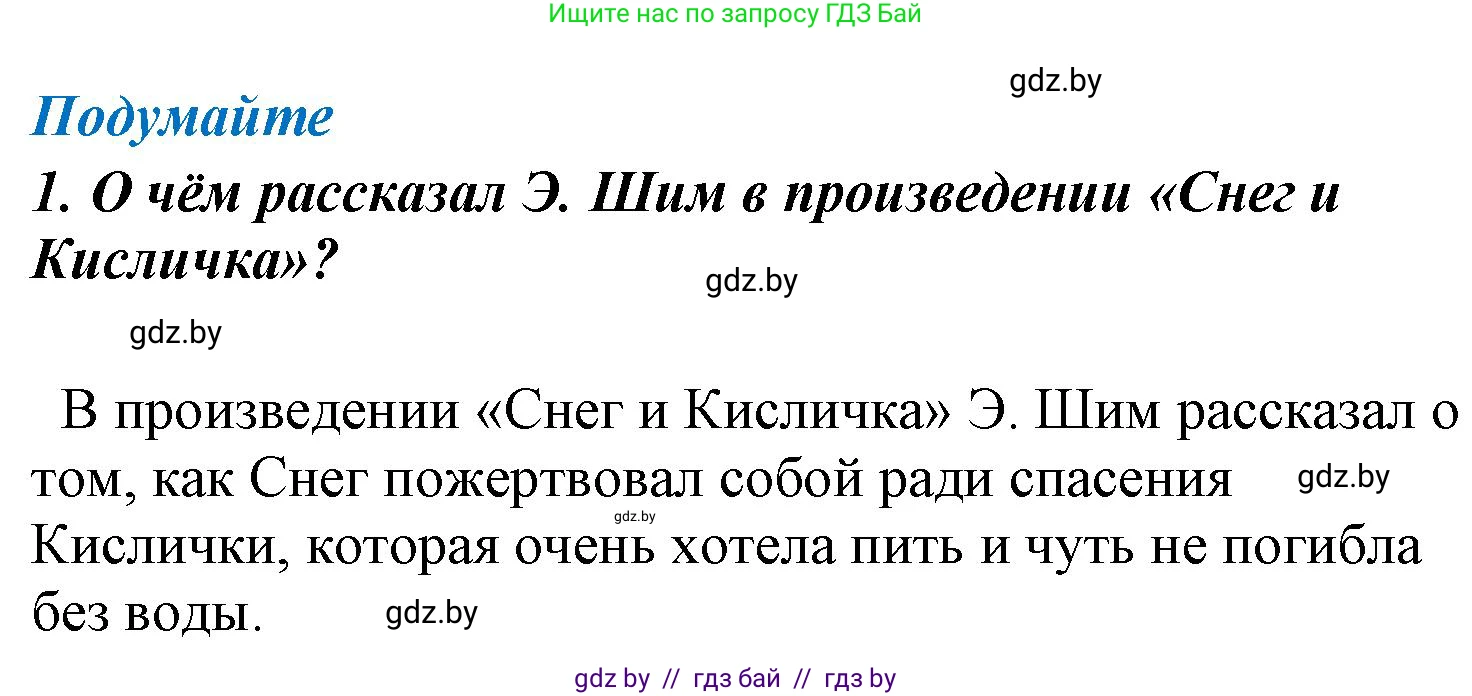 Литературное чтение, 4 класс Учебник, авторы: Воропаева Валентина Степановна, Куцанова Татьяна Степановна, Стремок Ирина Михайловна, издательство Национальный институт образования, Минск, 2018, голубого цвета, Часть 1, страница 139, номер 1, Решение