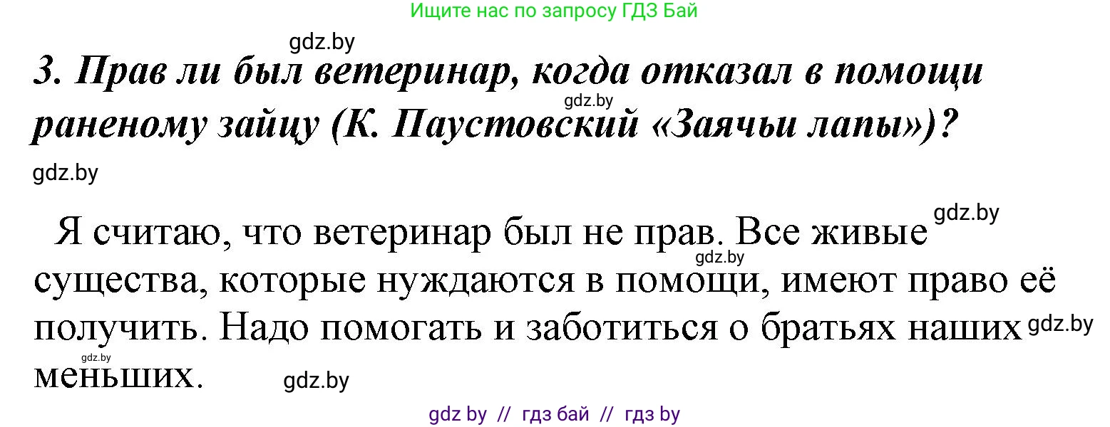Литературное чтение, 4 класс Учебник, авторы: Воропаева Валентина Степановна, Куцанова Татьяна Степановна, Стремок Ирина Михайловна, издательство Национальный институт образования, Минск, 2018, голубого цвета, Часть 1, страница 139, номер 3, Решение