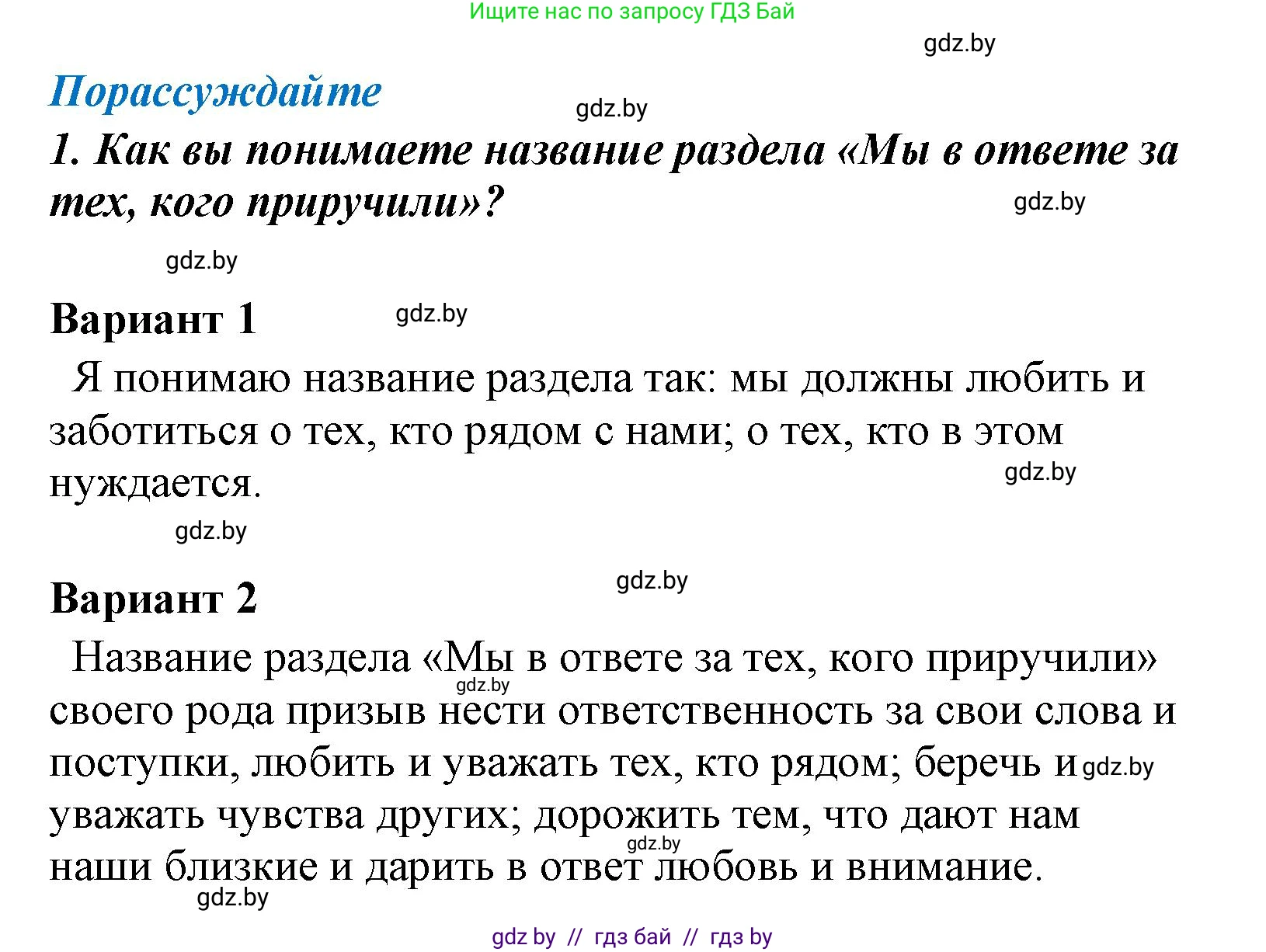 Литературное чтение, 4 класс Учебник, авторы: Воропаева Валентина Степановна, Куцанова Татьяна Степановна, Стремок Ирина Михайловна, издательство Национальный институт образования, Минск, 2018, голубого цвета, Часть 1, страница 139, номер 1, Решение