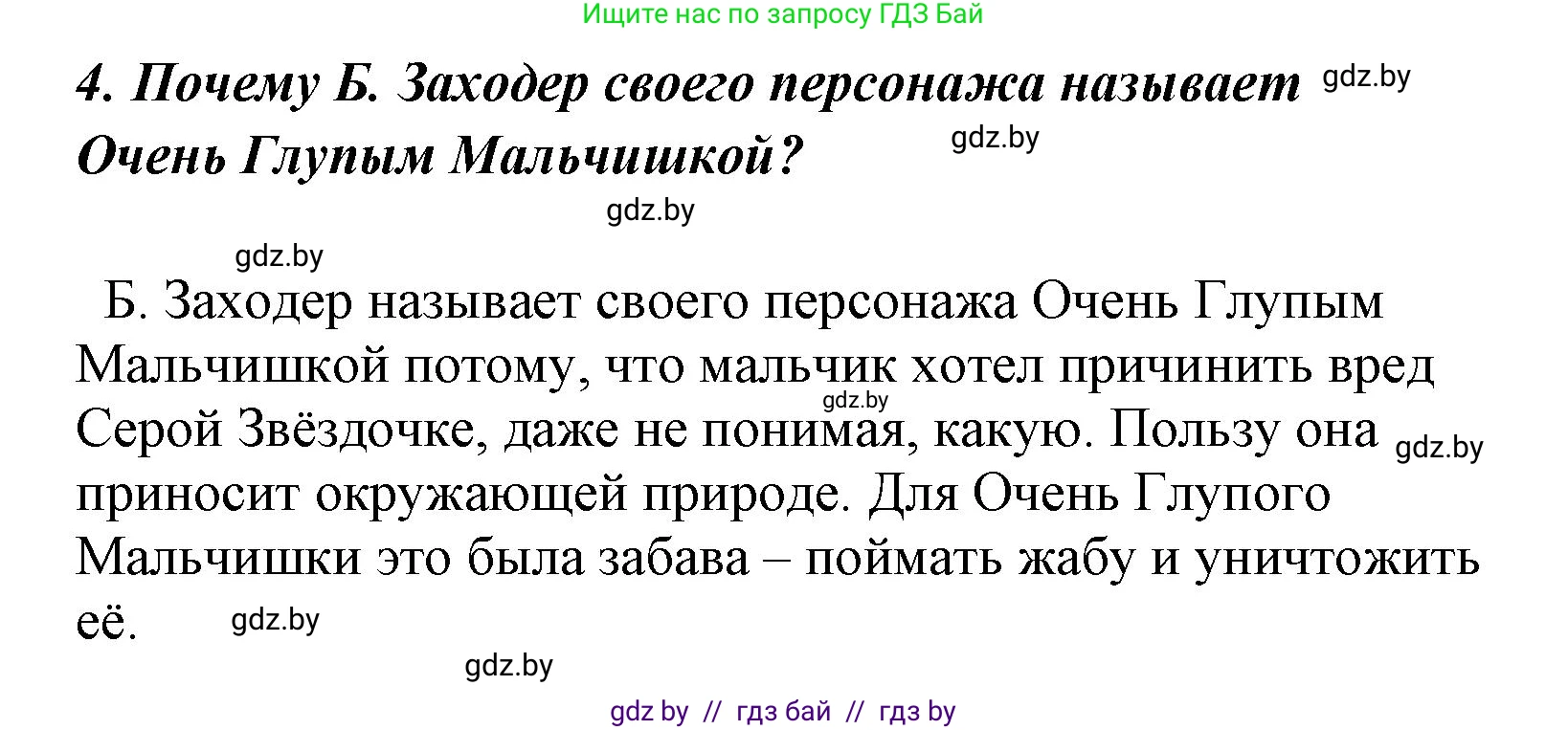 Литературное чтение, 4 класс Учебник, авторы: Воропаева Валентина Степановна, Куцанова Татьяна Степановна, Стремок Ирина Михайловна, издательство Национальный институт образования, Минск, 2018, голубого цвета, Часть 1, страница 140, номер 4, Решение