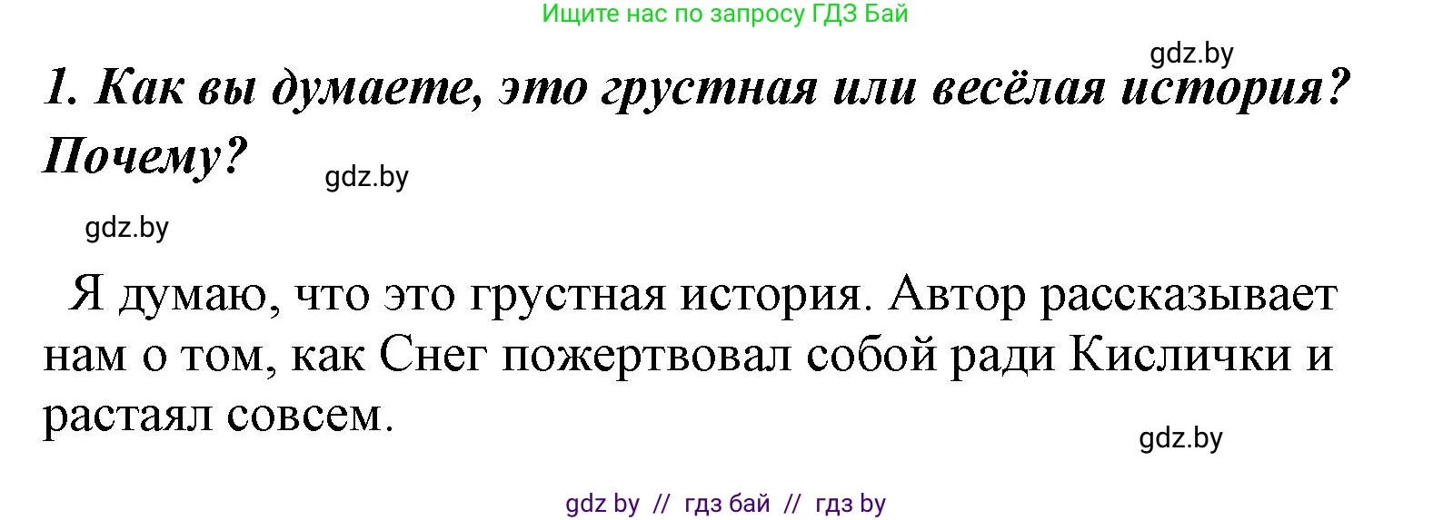 Литературное чтение, 4 класс Учебник, авторы: Воропаева Валентина Степановна, Куцанова Татьяна Степановна, Стремок Ирина Михайловна, издательство Национальный институт образования, Минск, 2018, голубого цвета, Часть 1, страница 108, номер 1, Решение