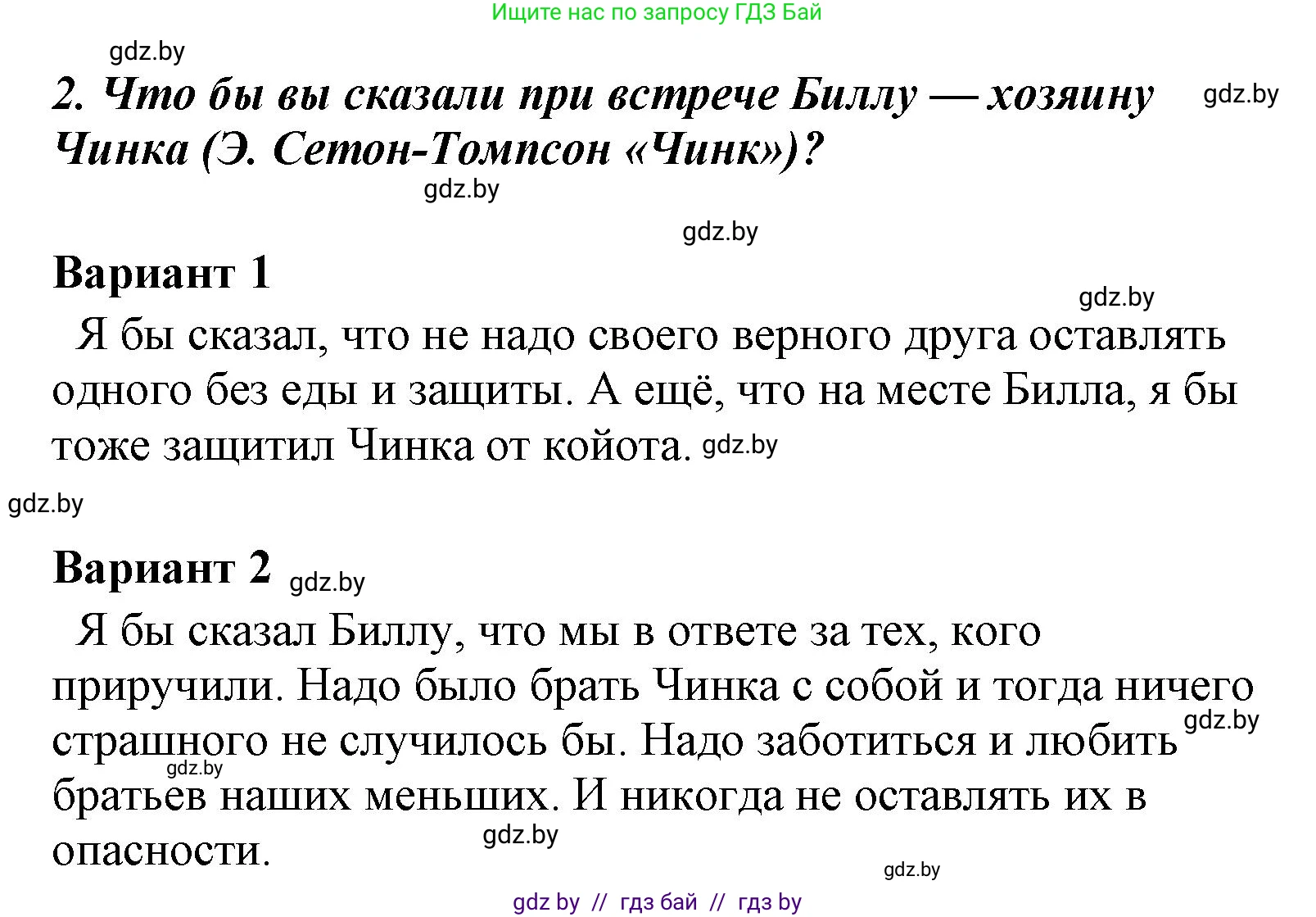 Литературное чтение, 4 класс Учебник, авторы: Воропаева Валентина Степановна, Куцанова Татьяна Степановна, Стремок Ирина Михайловна, издательство Национальный институт образования, Минск, 2018, голубого цвета, Часть 1, страница 140, номер 2, Решение
