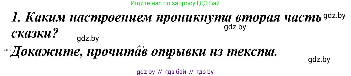 Литературное чтение, 4 класс Учебник, авторы: Воропаева Валентина Степановна, Куцанова Татьяна Степановна, Стремок Ирина Михайловна, издательство Национальный институт образования, Минск, 2018, голубого цвета, Часть 1, страница 108, номер 1, Решение