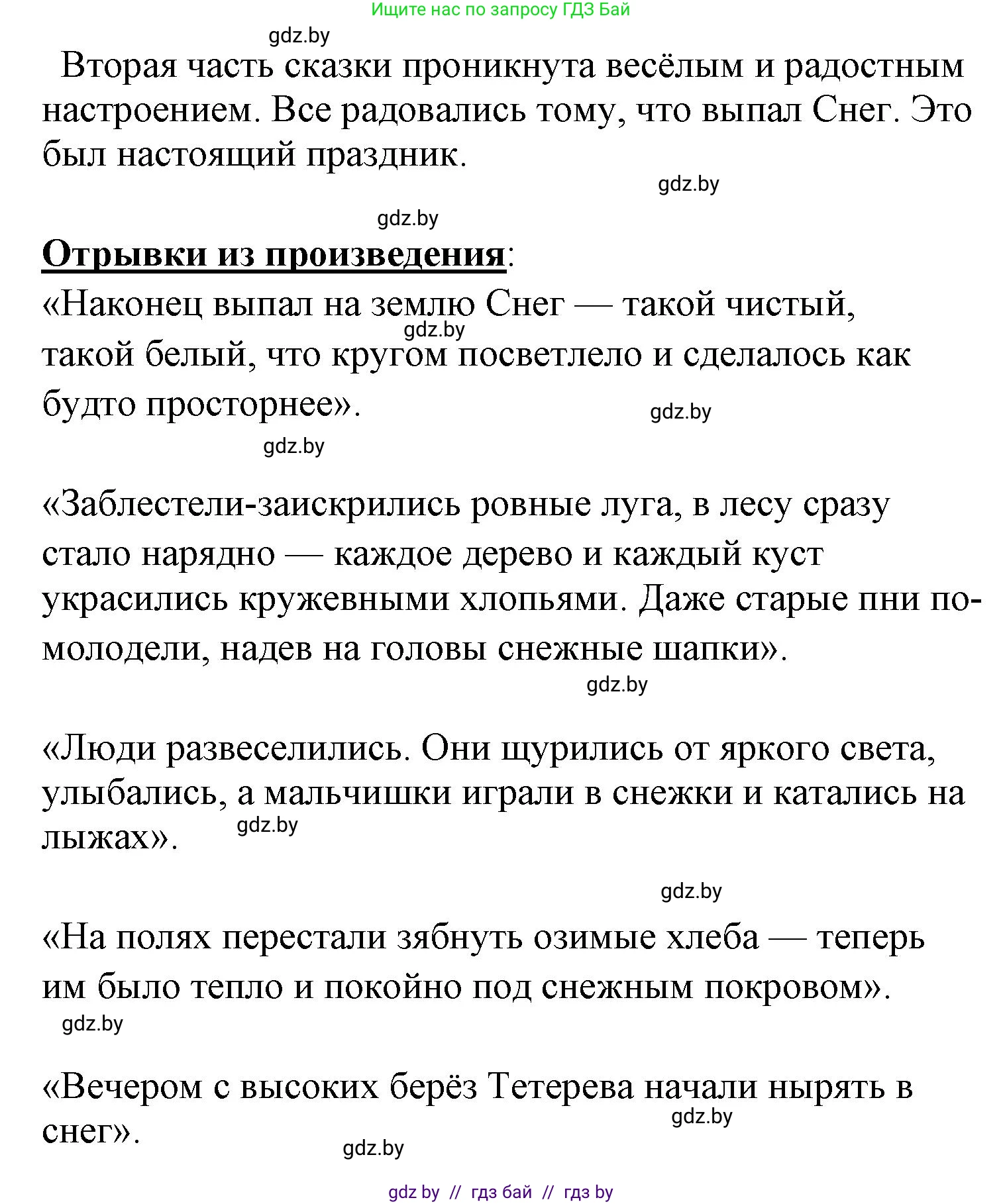 Литературное чтение, 4 класс Учебник, авторы: Воропаева Валентина Степановна, Куцанова Татьяна Степановна, Стремок Ирина Михайловна, издательство Национальный институт образования, Минск, 2018, голубого цвета, Часть 1, страница 108, номер 1, Решение (продолжение 2)